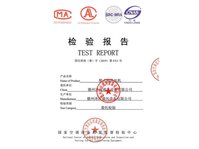 檢測報(bào)告壁式軸流風(fēng)機(jī)
